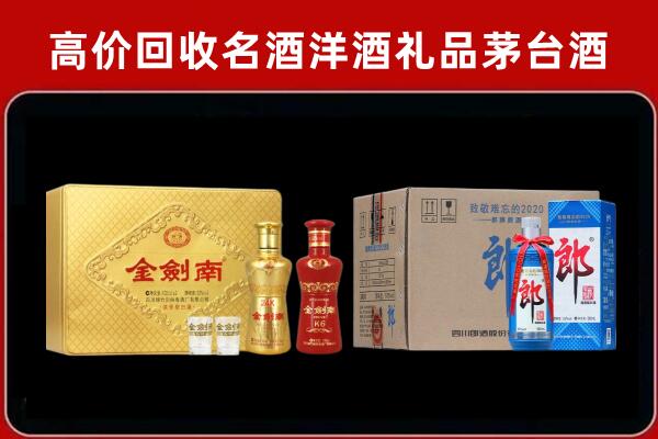 贵南县回收剑南春酒